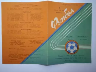Океан Керчь - Спартак Житомир 1982