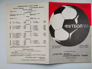 Спартак Житомир - Судостроитель Николаев 1983