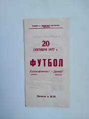 Днепр Черкассы - Судостроитель Николаев 1977