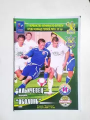 Ильичевец Мариуполь - Оболонь Киев 2008