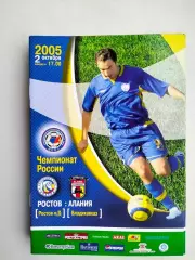 Ростов - Алания Владикавказ 2005