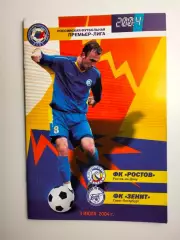 Ростов - Зенит Санкт-Петербург 2004