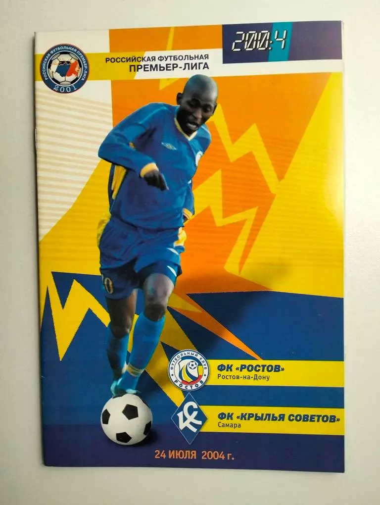 Ростов - Крылья Советов Самара 2004