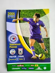 Ростов - Рубин Казань 2005