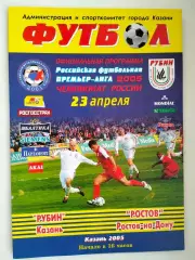 Рубин Казань - Ростов 2005