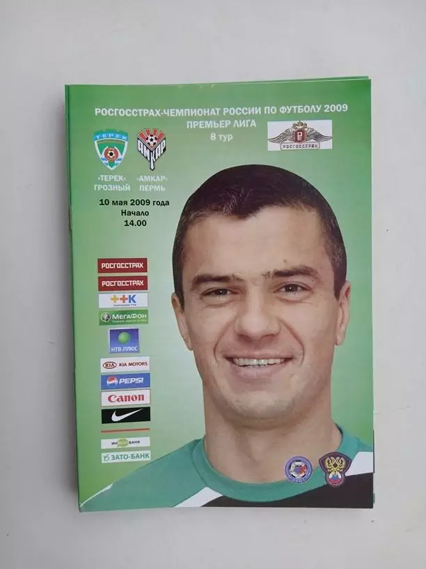 Терек Грозный - Амкар Пермь 2009