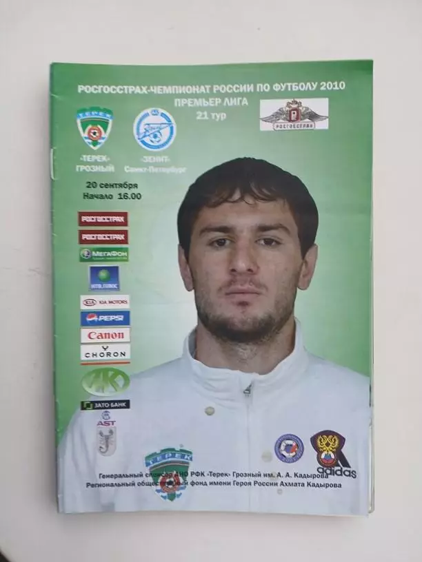 Терек Грозный - Зенит Санкт-Петербург 2010