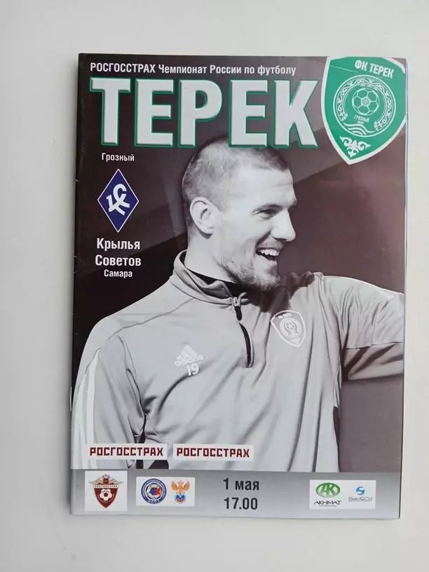 Терек Грозный - Крылья Советов Самара 2015-2016