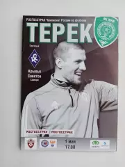 Терек Грозный - Крылья Советов Самара 2015-2016