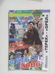 Терек Грозный - Орел 2006