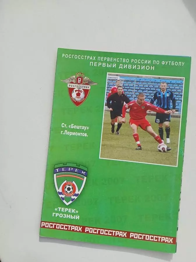 Терек Грозный - Содовик Стерлитамак 2007