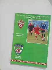 Терек Грозный - Содовик Стерлитамак 2007