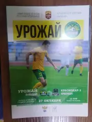 Урожай Краснодар - Краснодар-3 2019-2020