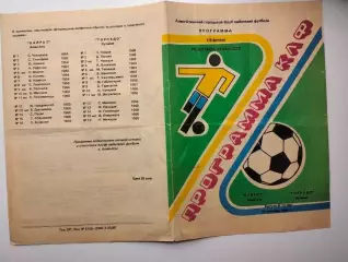 Кайрат Алма-Ата - Торпедо Кутаиси 1988 Кубок