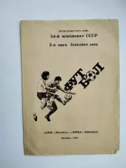 КИМ Витебск - Нива Винница 1991