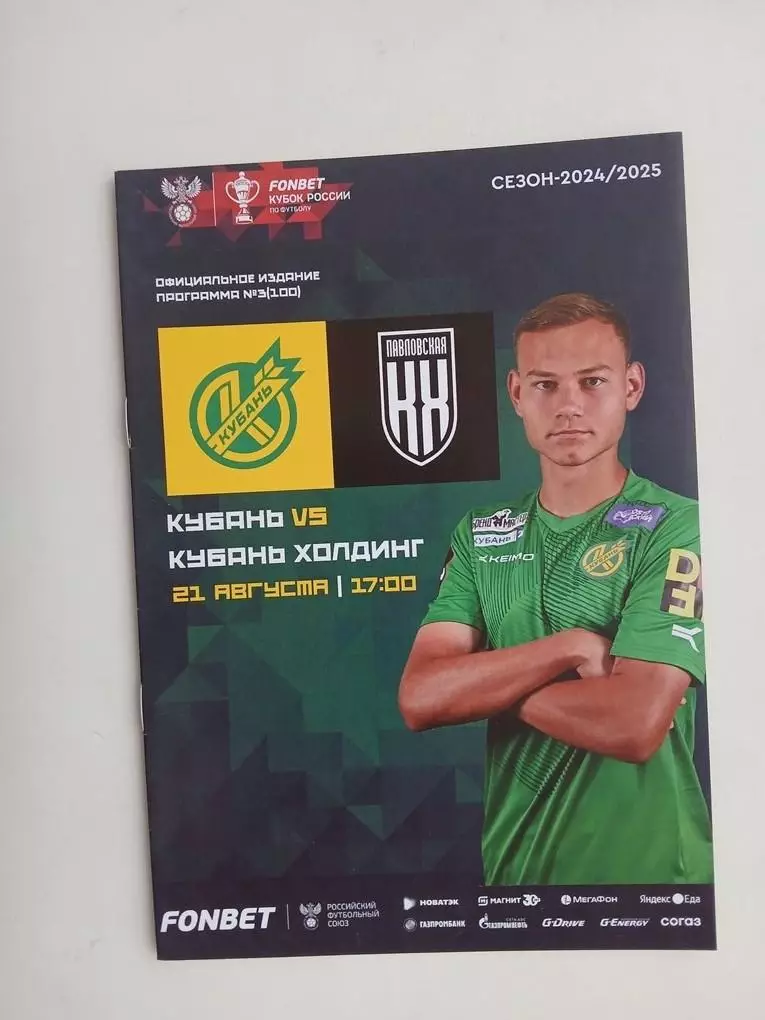 Кубань Краснодар - Кубань Холдинг Павловская 2024 Кубок