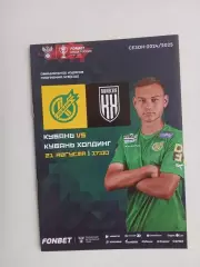 Кубань Краснодар - Кубань Холдинг Павловская 2024 Кубок