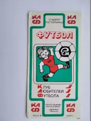 Ростсельмаш Ростов - Динамо Вологда 1989 Кубок КЛФ