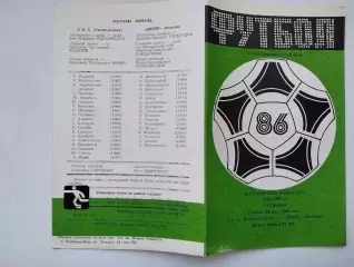 СКА Ростов - Днепр Могилев 1986 Кубок