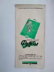 Торпедо Таганрог - Шинник Ярославль 1989 Кубок