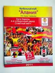 Алания Владикавказ - Бешикташ Турция 2011
