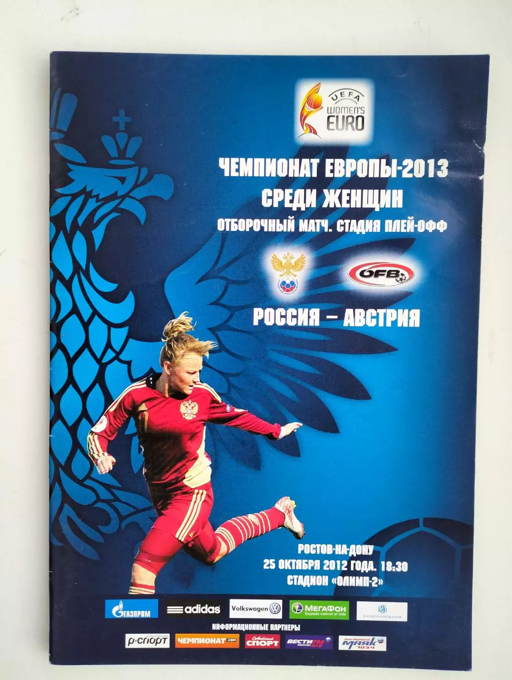 Россия - Австрия 2013 женщины