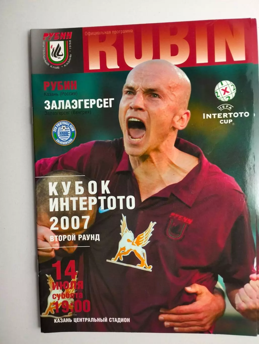 Рубин Казань - Залаэгерсег Венгрия 2007