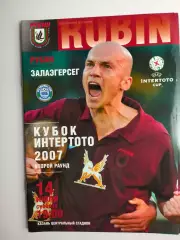 Рубин Казань - Залаэгерсег Венгрия 2007