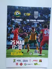 Кубань - Кубань Холдинг Павловская 25.05.2019