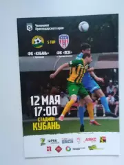Кубань Краснодар - ПСК Первореченск 12.05.2019
