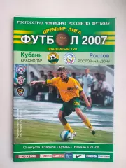 Кубань Краснодар - Ростов 12.08.2007