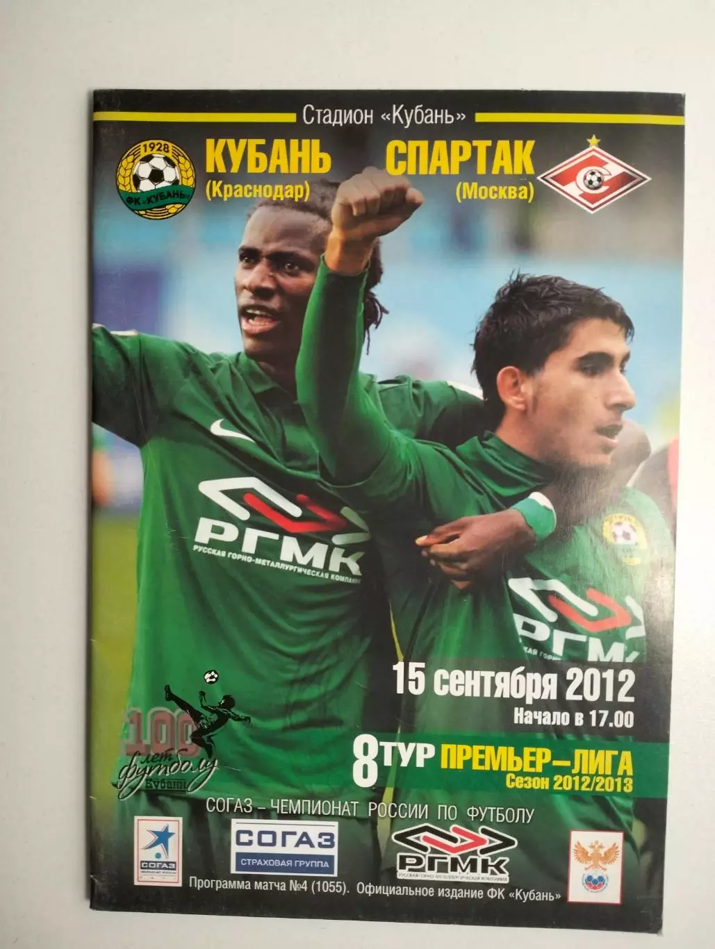 Кубань Краснодар - Спартак Москва 15.09.2012