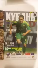 Кубань Краснодар - ФК Краснодар 03.12.2014