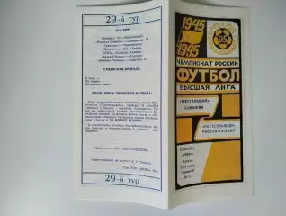 Текстильщик Камышин - Ростсельмаш Ростов 21.10.1995