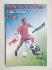Факел Воронеж - Ростсельмаш Ростов 25.03.2000