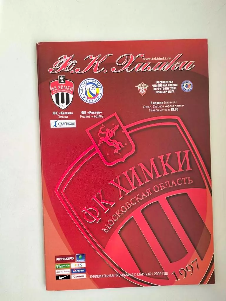 Химки - Ростов 03.04.2009