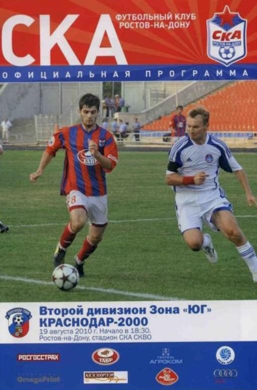 СКА Ростов - Краснодар-2000 19.08.2010