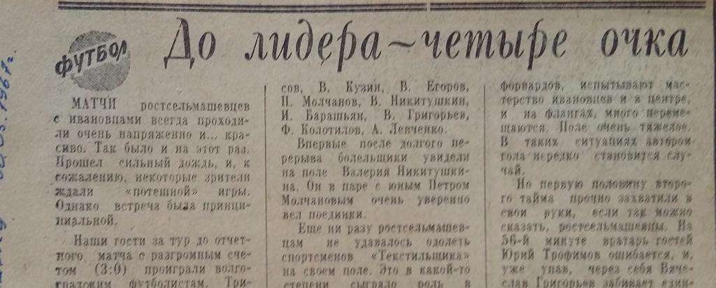 1967. Отчет Ростсельмаш Ростов - Текстильщик Иваново