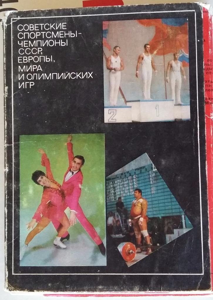 Набор открыток Советские спортсмены. Выпуск 1. 1972