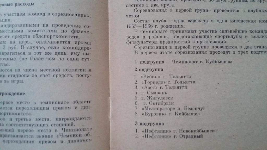 Регламент футбольных соревнований Куйбышевской области. 1981 1