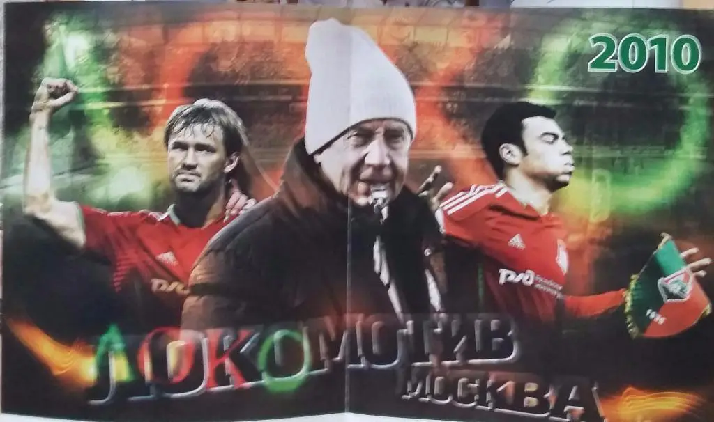 Международный фестиваль Локобол-2010 + постер Локомотив 1