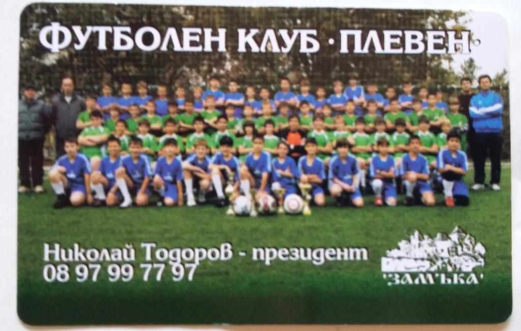 Календарик ФК Плевен Болгария дети
