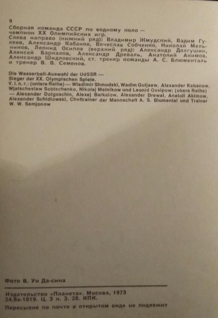 Комплект открыток Советские спортсмены. Выпуск 2. 1973 5