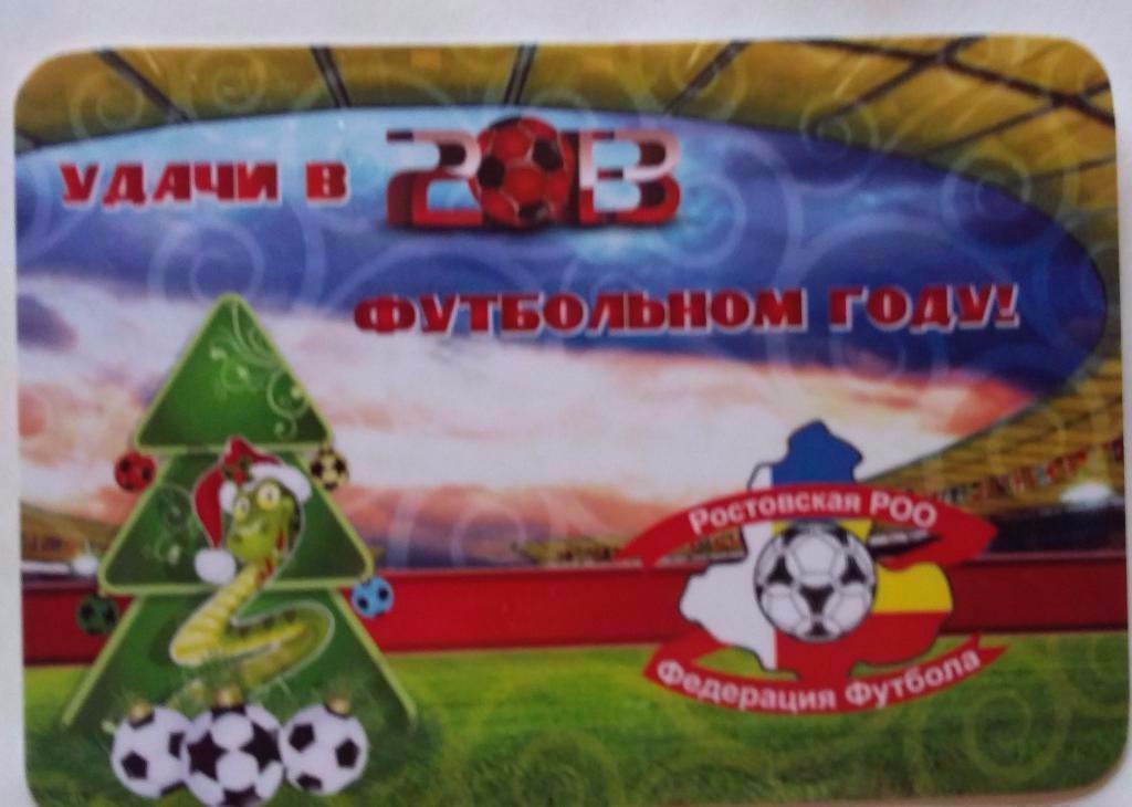 Календарик Ростовская областная федерация футбола. 2013