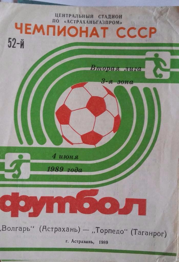 Волгарь Астрахань - Торпедо Таганрог 04.06.1989
