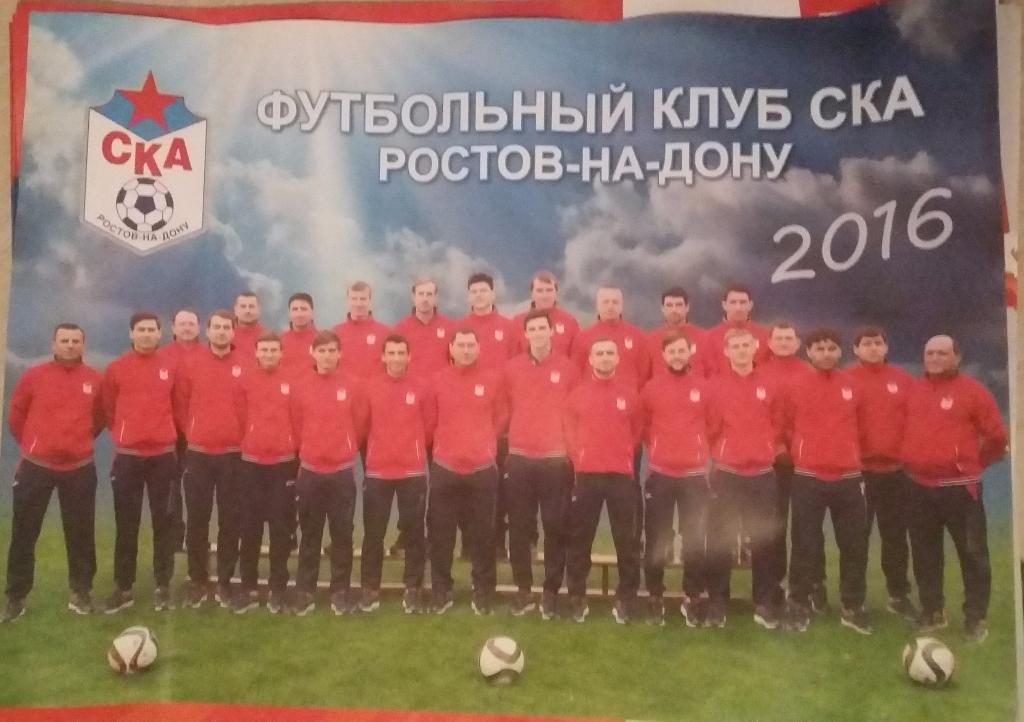 Постер СКА Ростов - 2016