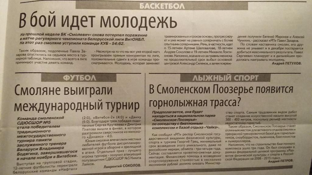 Рабочий путь. Смоленск. 23.11.2013. Отчеты ХК Брянск, ВК Сосновый Бор, ВК СПб 4