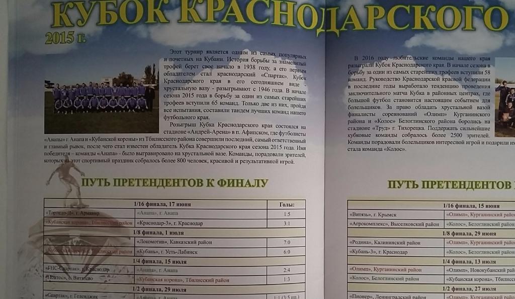 Отчет ФедерацииКраснодарского края за 2015-2016гг. Издание 2017 2