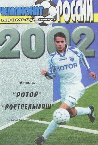 Ротор Волгоград - Ростсельмаш Ростов 2002