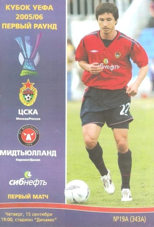 ЦСКА Москва - Мидтьюлланд Дания 2005